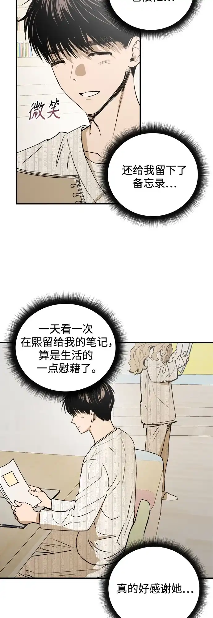 《溺爱之渊》第54话 流浪者 第34页