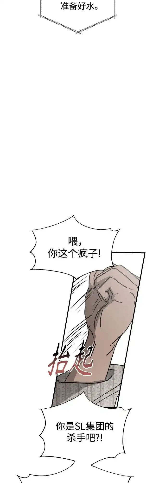《溺爱之渊》第54话 流浪者 第25页