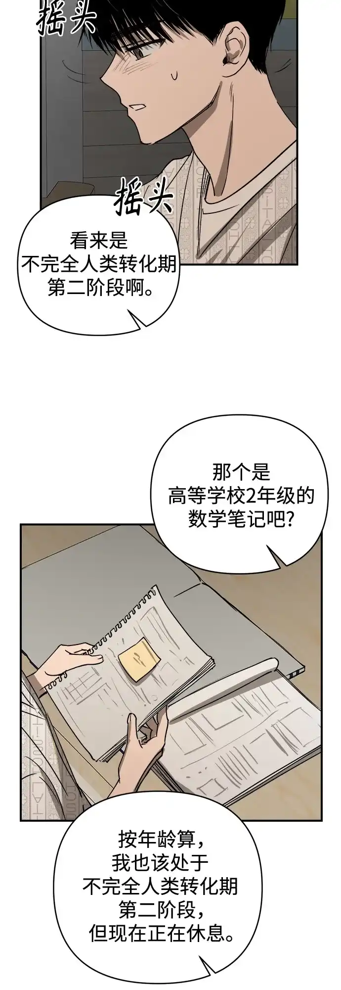 《溺爱之渊》第54话 流浪者 第43页