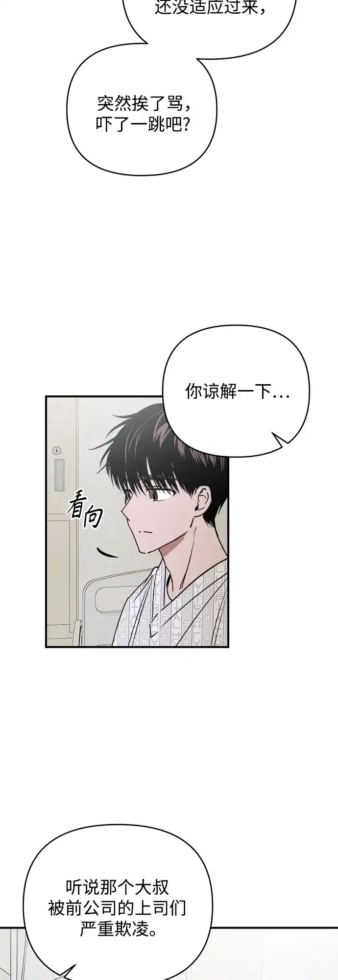 《溺爱之渊》第54话 流浪者 第54页