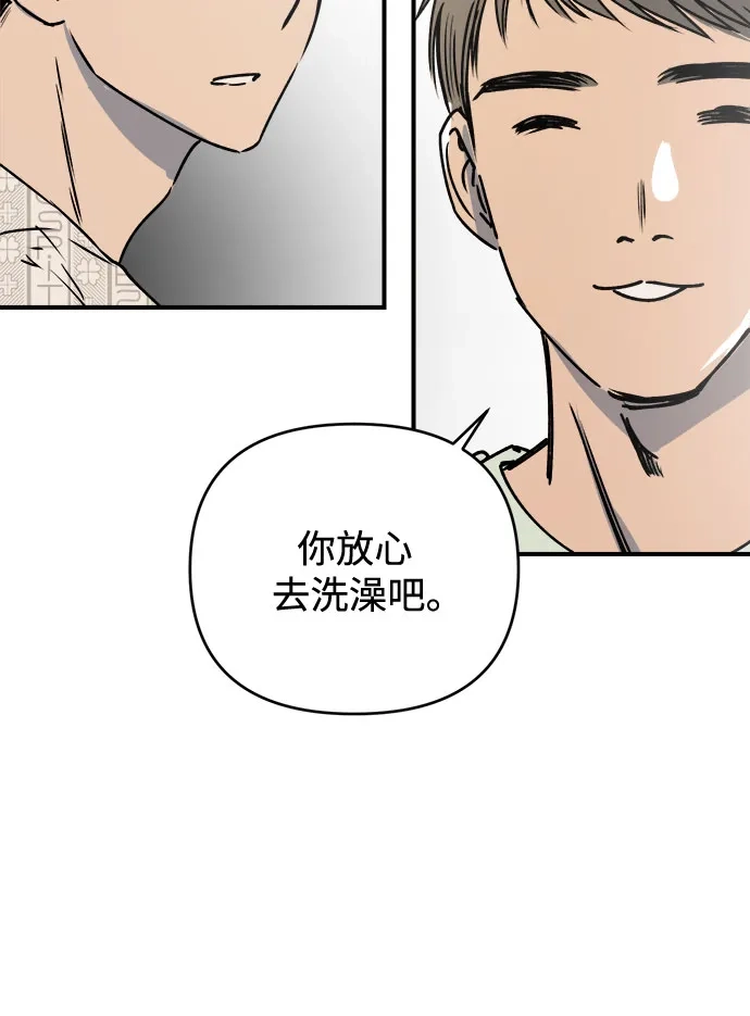 《溺爱之渊》第54话 流浪者 第9页