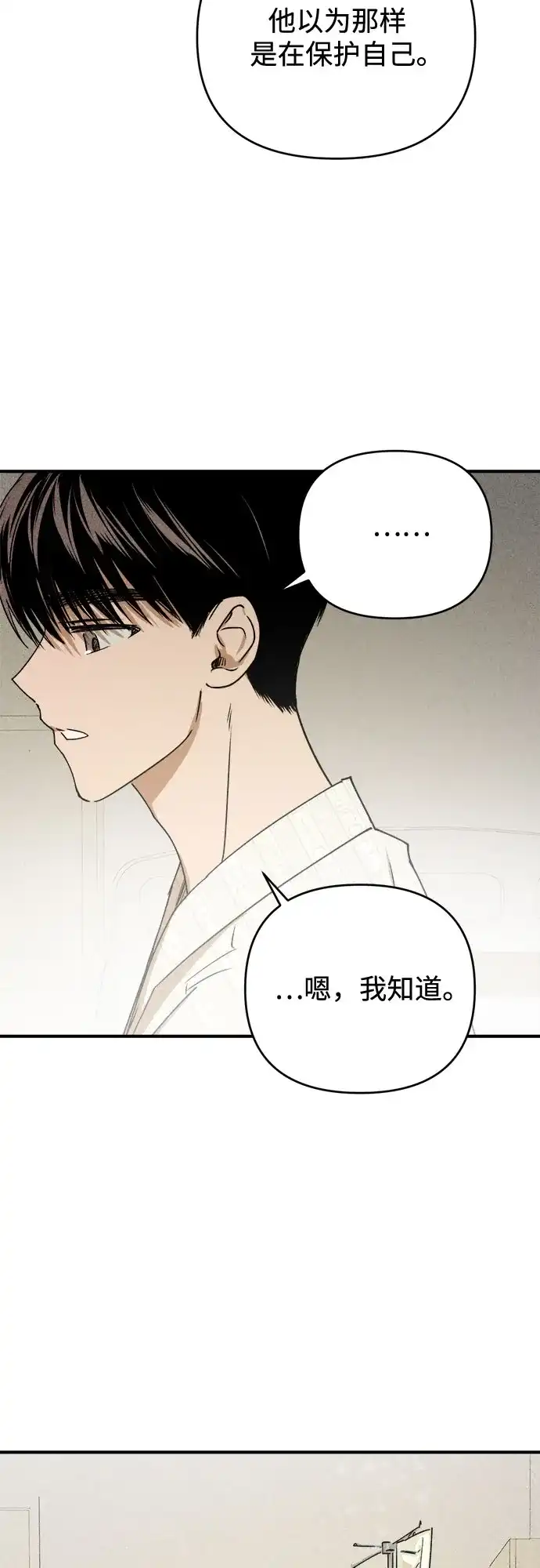 《溺爱之渊》第54话 流浪者 第57页