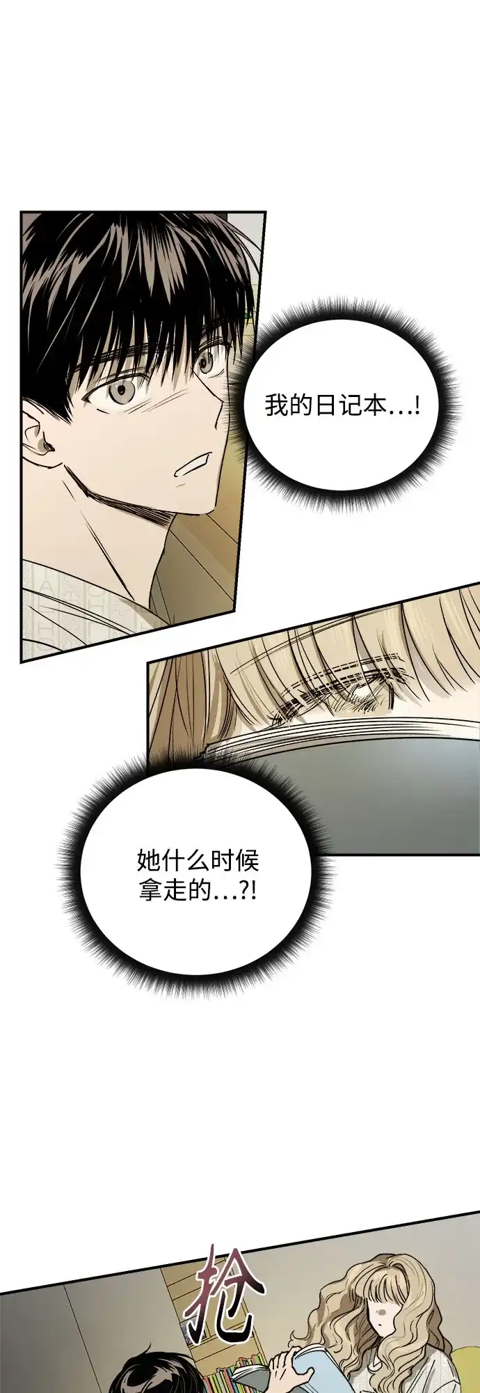 《溺爱之渊》第54话 流浪者 第38页