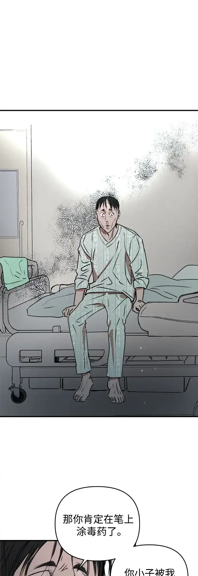 《溺爱之渊》第54话 流浪者 第22页