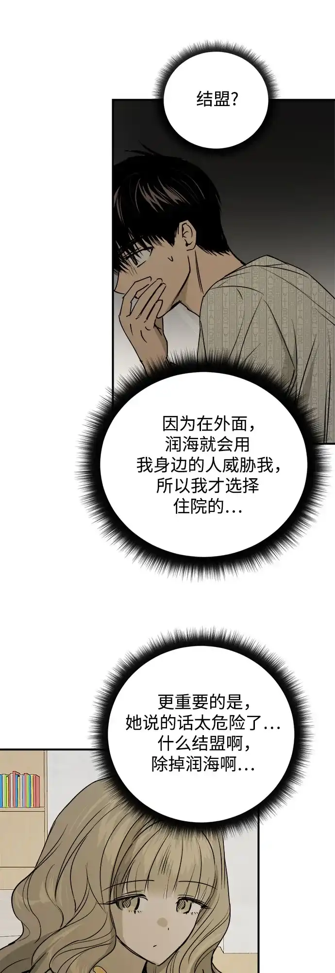 《溺爱之渊》第55话 发射 第31页