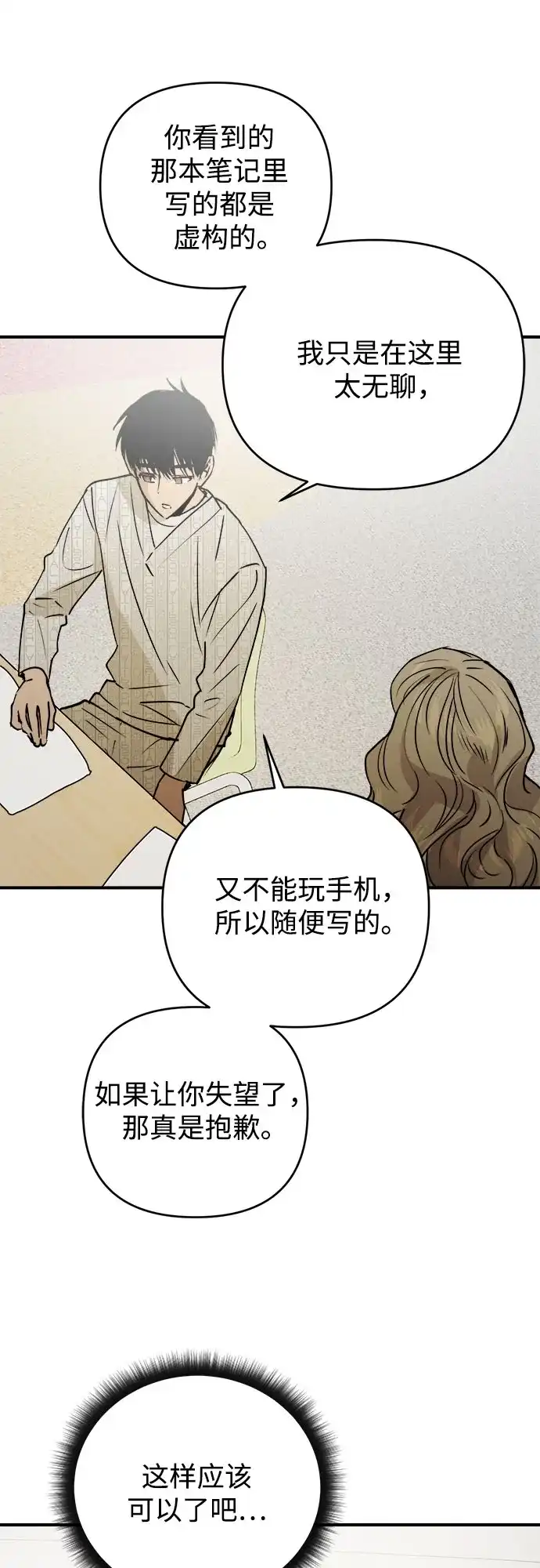 《溺爱之渊》第55话 发射 第33页