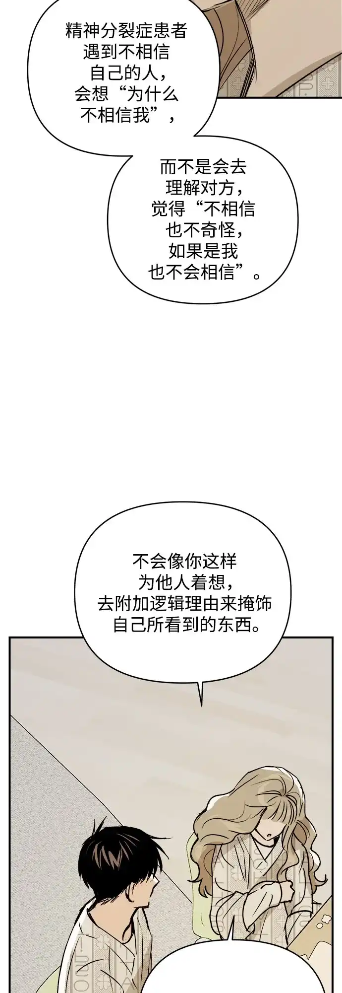 《溺爱之渊》第55话 发射 第37页