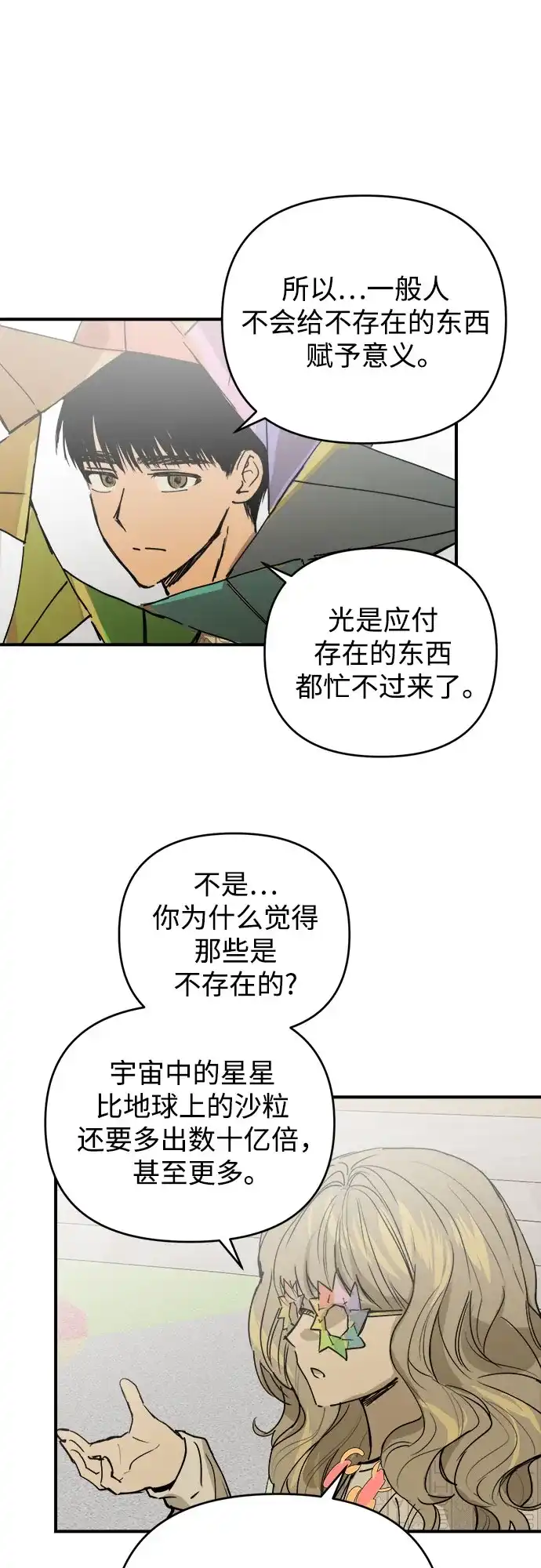 《溺爱之渊》第55话 发射 第24页