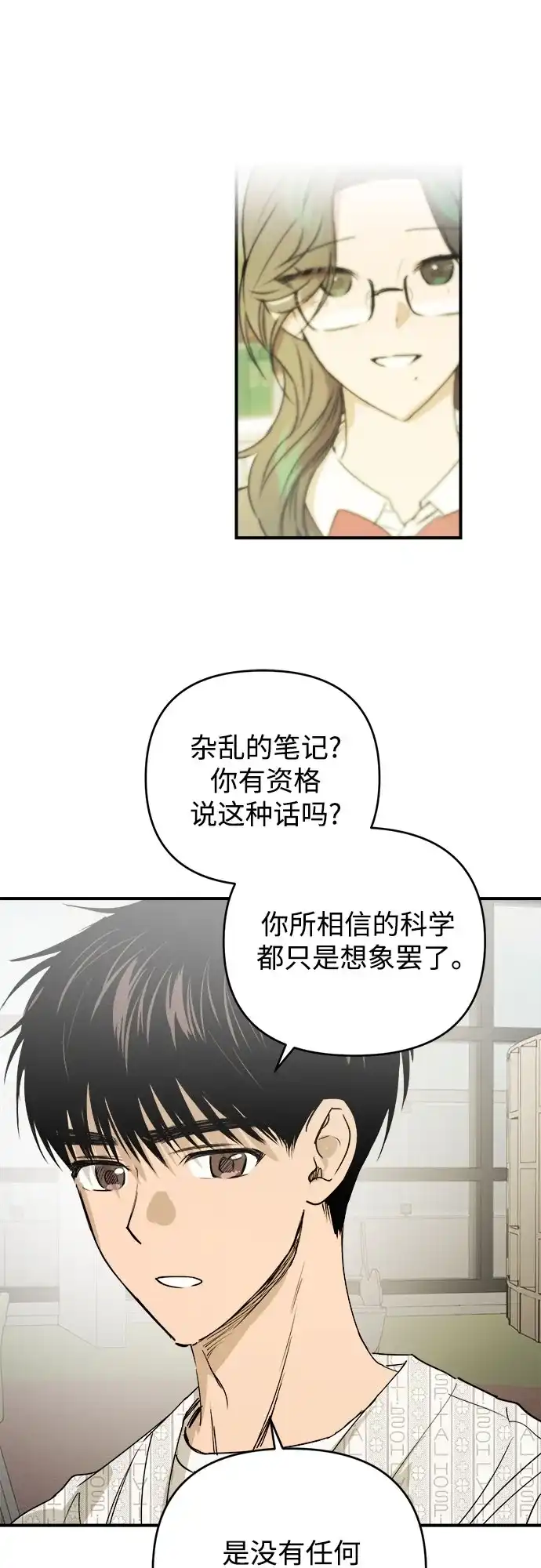 《溺爱之渊》第55话 发射 第22页
