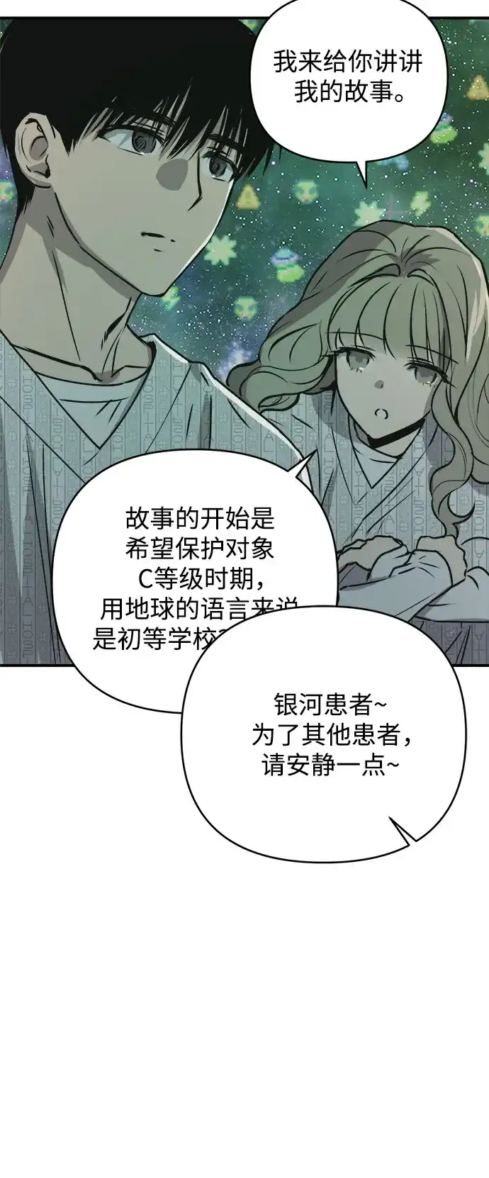 《溺爱之渊》第55话 发射 第17页