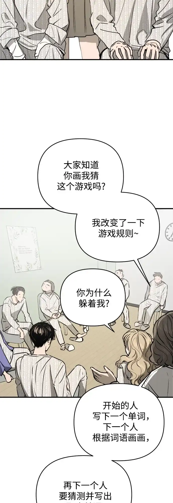 《溺爱之渊》第55话 发射 第3页