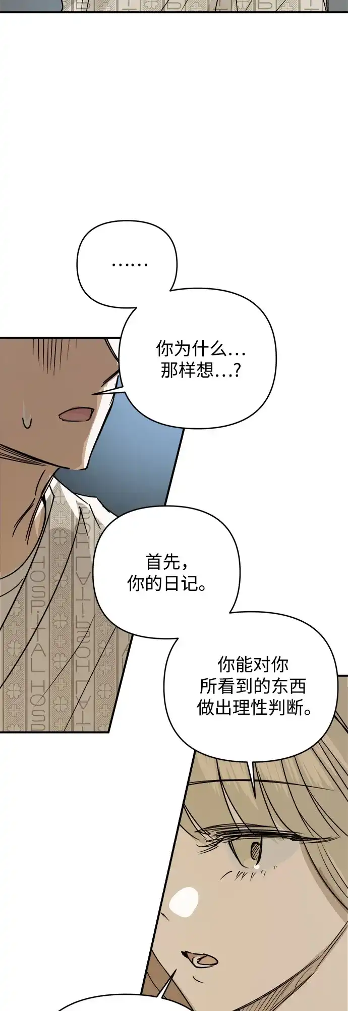 《溺爱之渊》第55话 发射 第36页