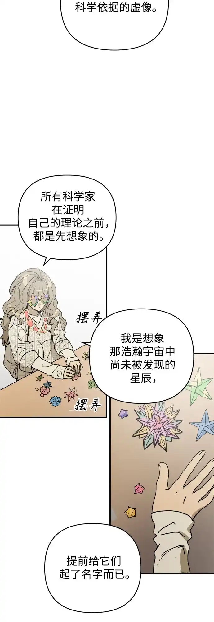 《溺爱之渊》第55话 发射 第23页