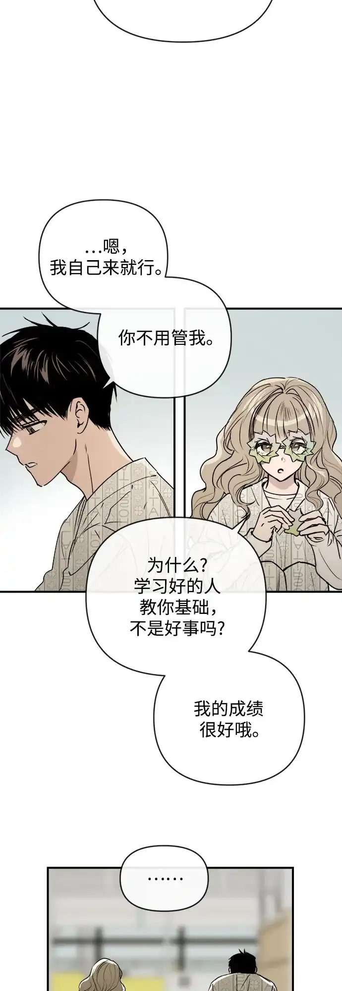 《溺爱之渊》第55话 发射 第20页