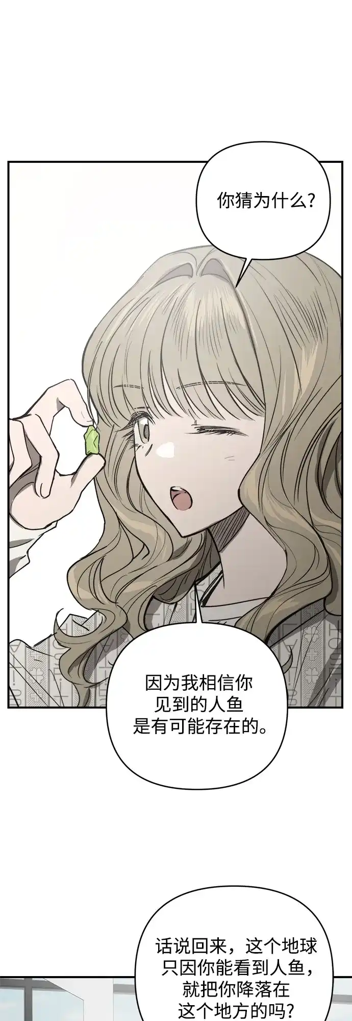 《溺爱之渊》第55话 发射 第40页