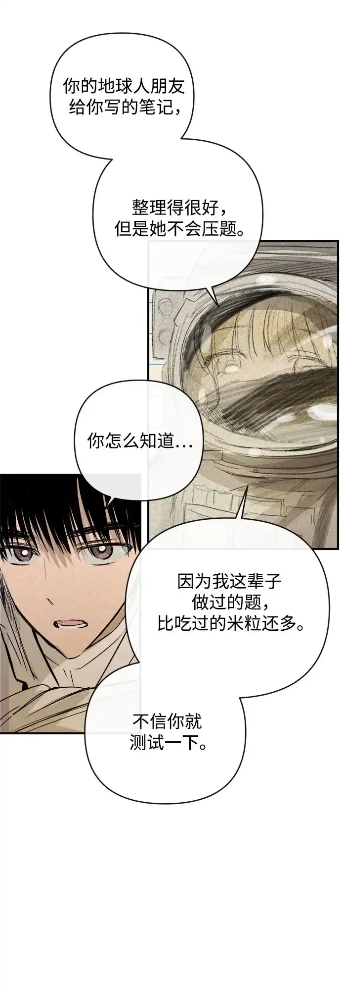 《溺爱之渊》第55话 发射 第52页
