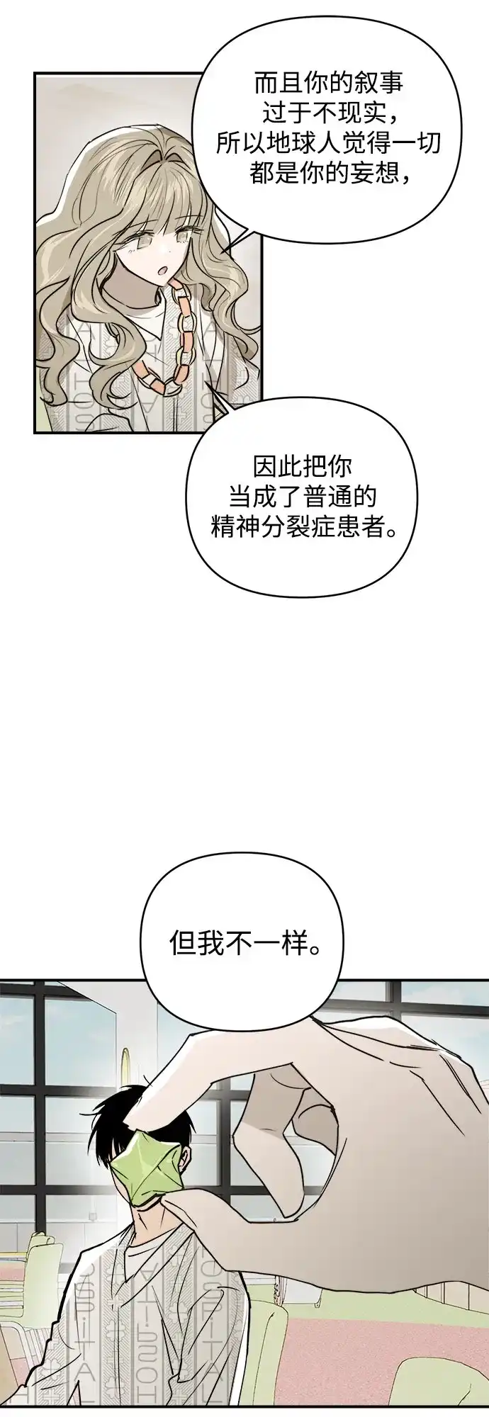 《溺爱之渊》第55话 发射 第39页