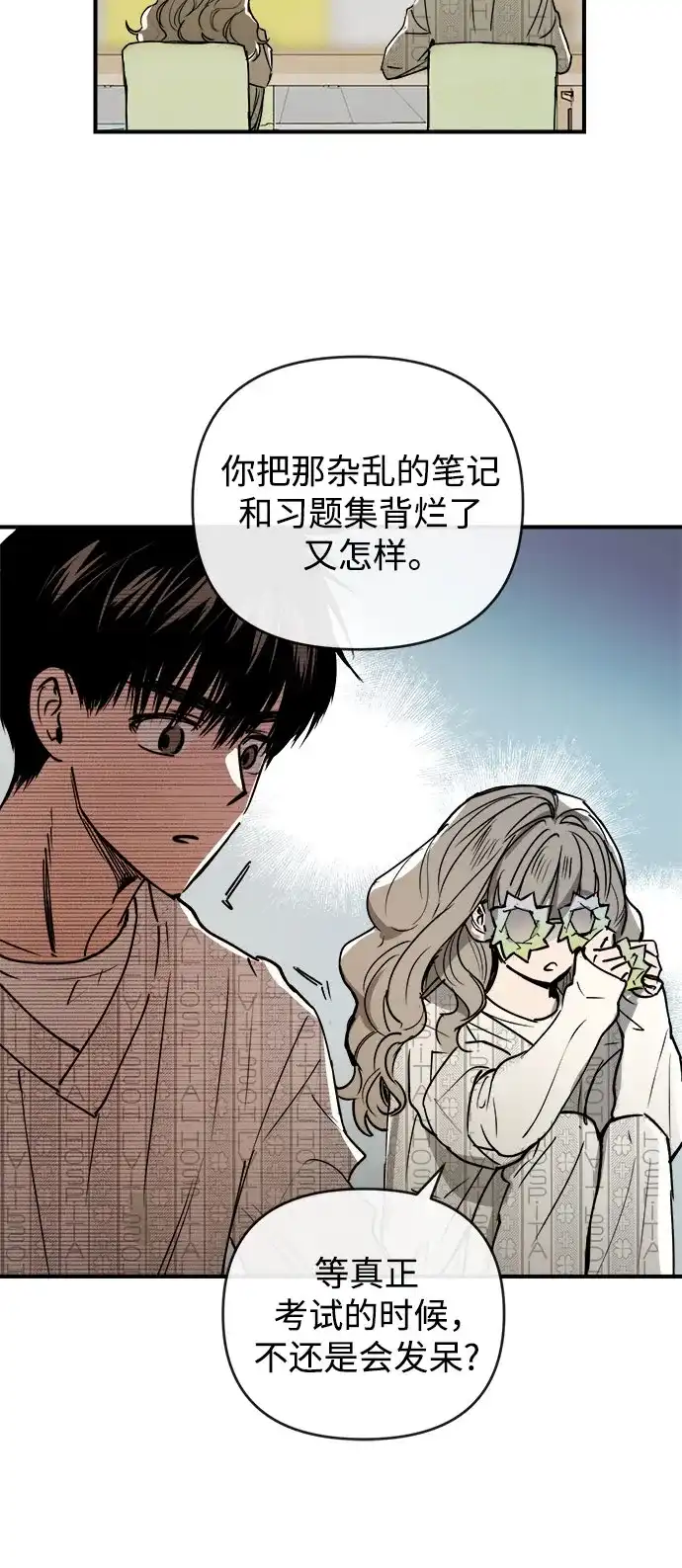 《溺爱之渊》第55话 发射 第21页