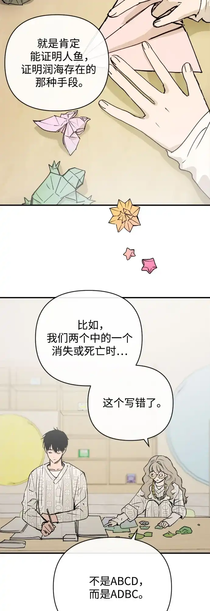 《溺爱之渊》第55话 发射 第19页