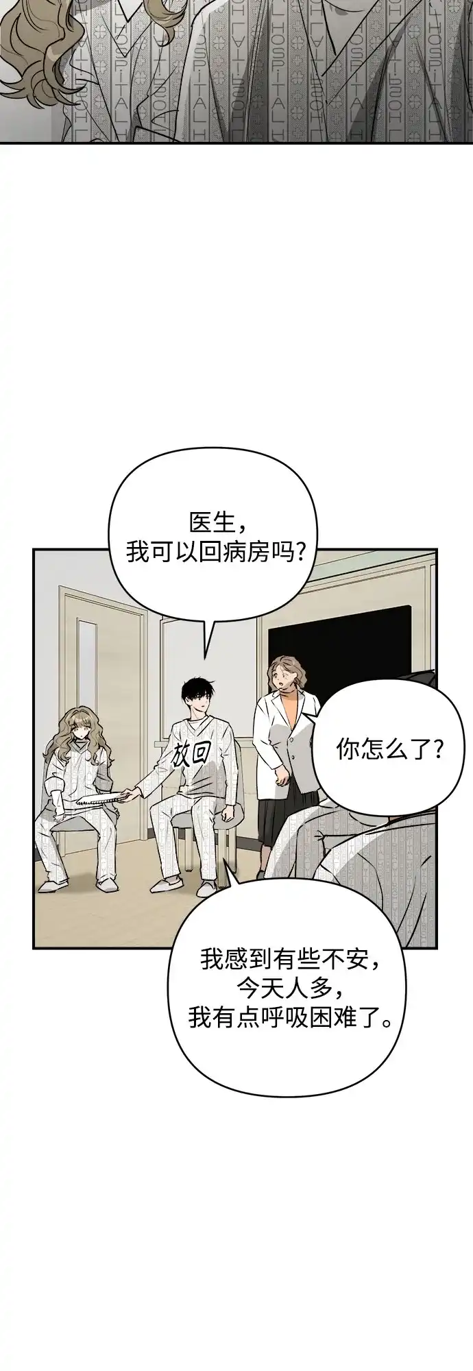 《溺爱之渊》第55话 发射 第8页