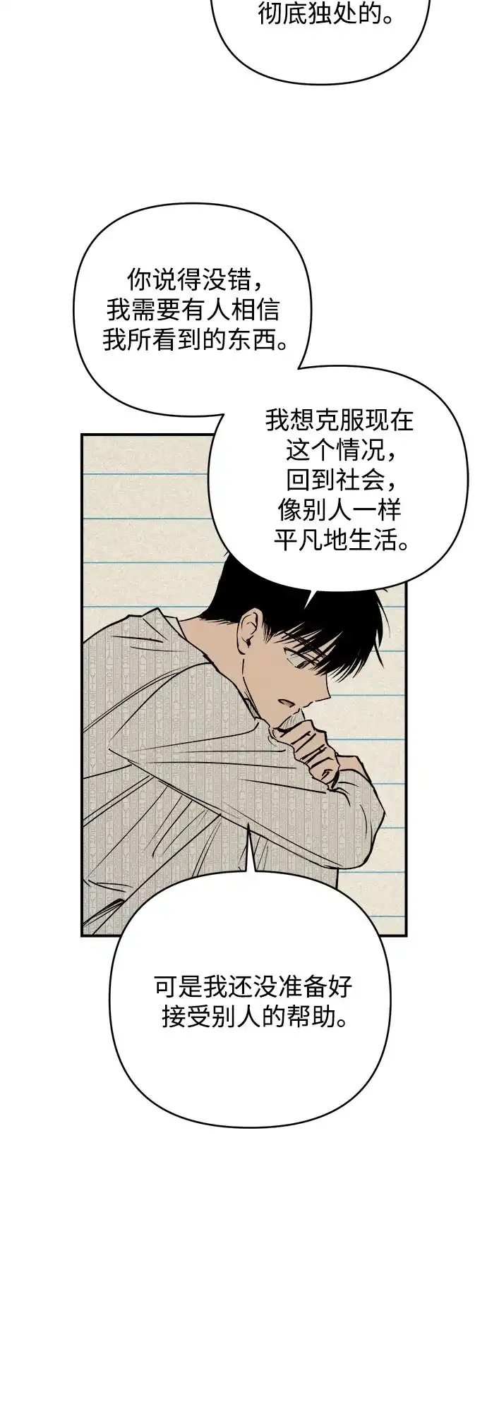 《溺爱之渊》第55话 发射 第46页