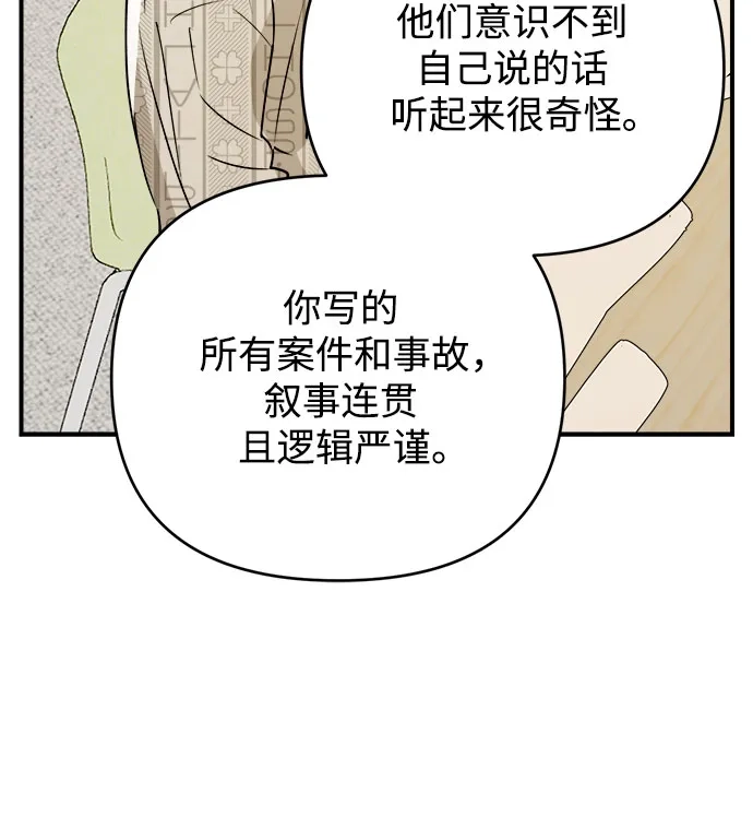 《溺爱之渊》第55话 发射 第38页