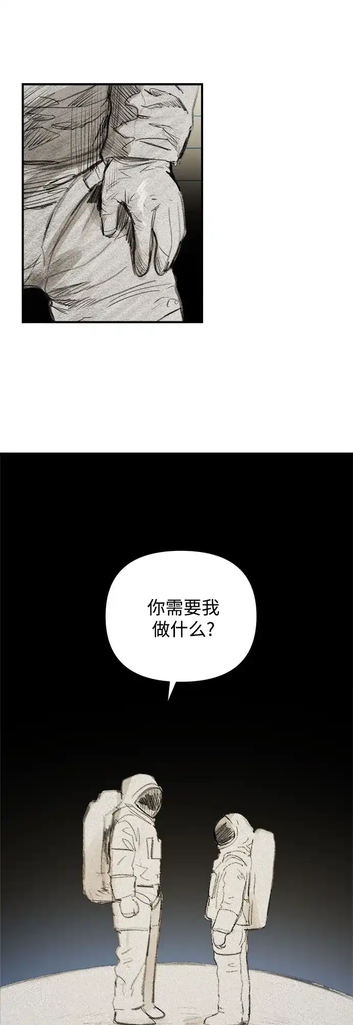 《溺爱之渊》第55话 发射 第57页
