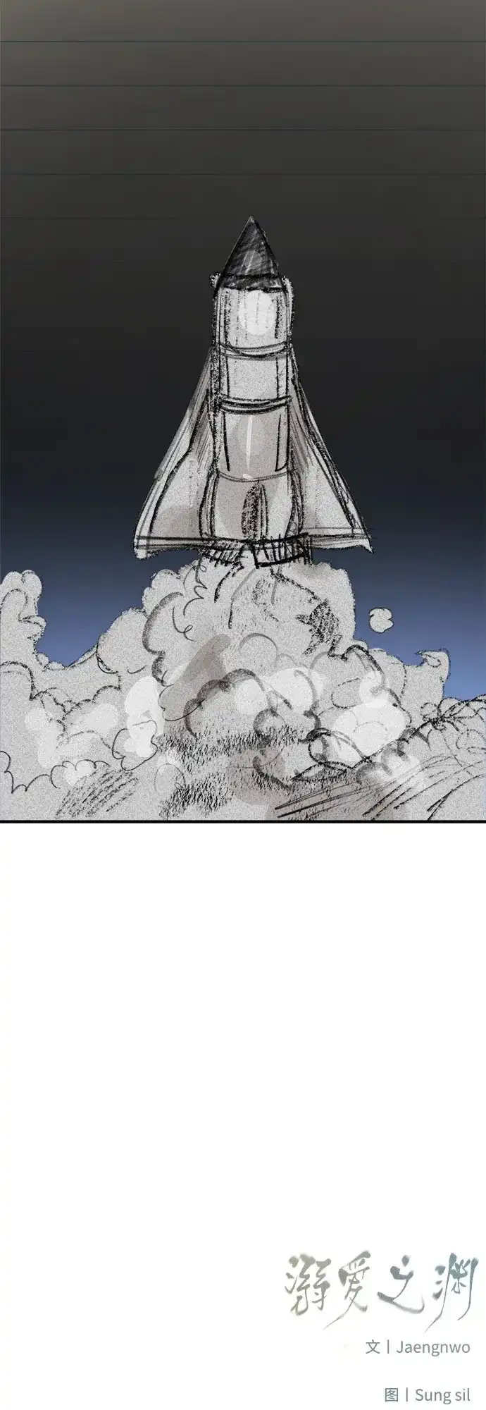 《溺爱之渊》第55话 发射 第59页