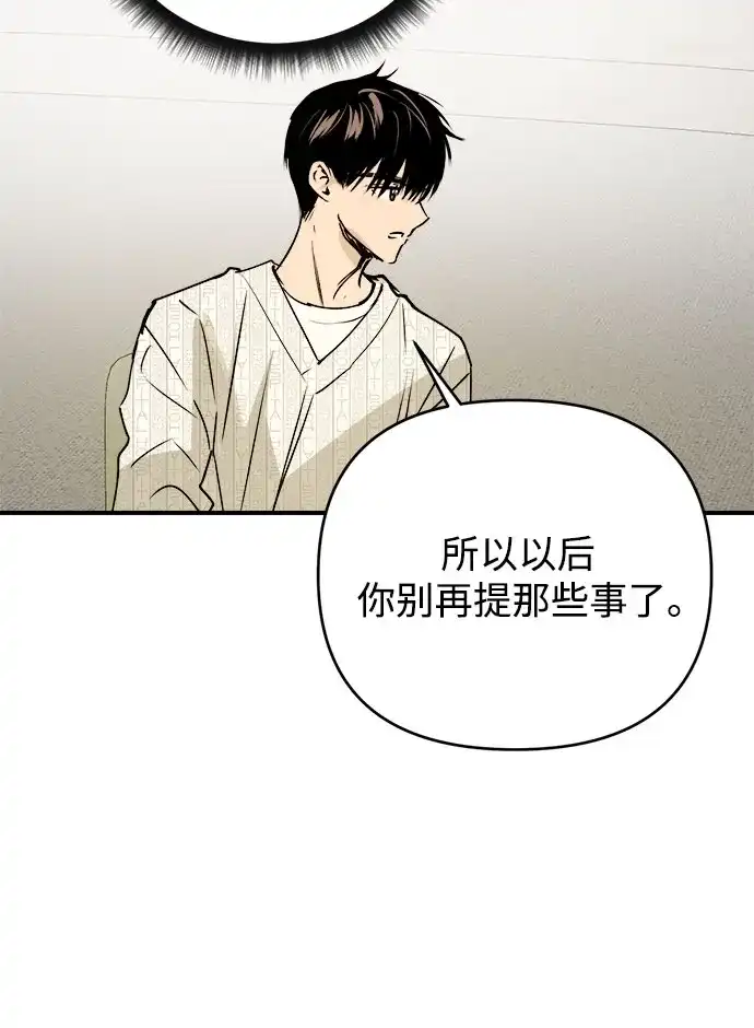 《溺爱之渊》第55话 发射 第34页