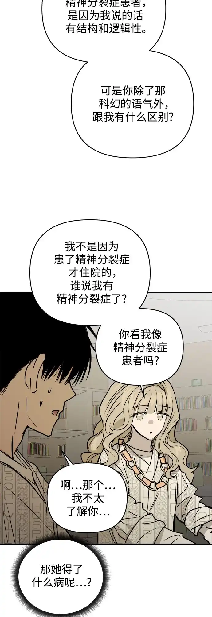 《溺爱之渊》第55话 发射 第42页