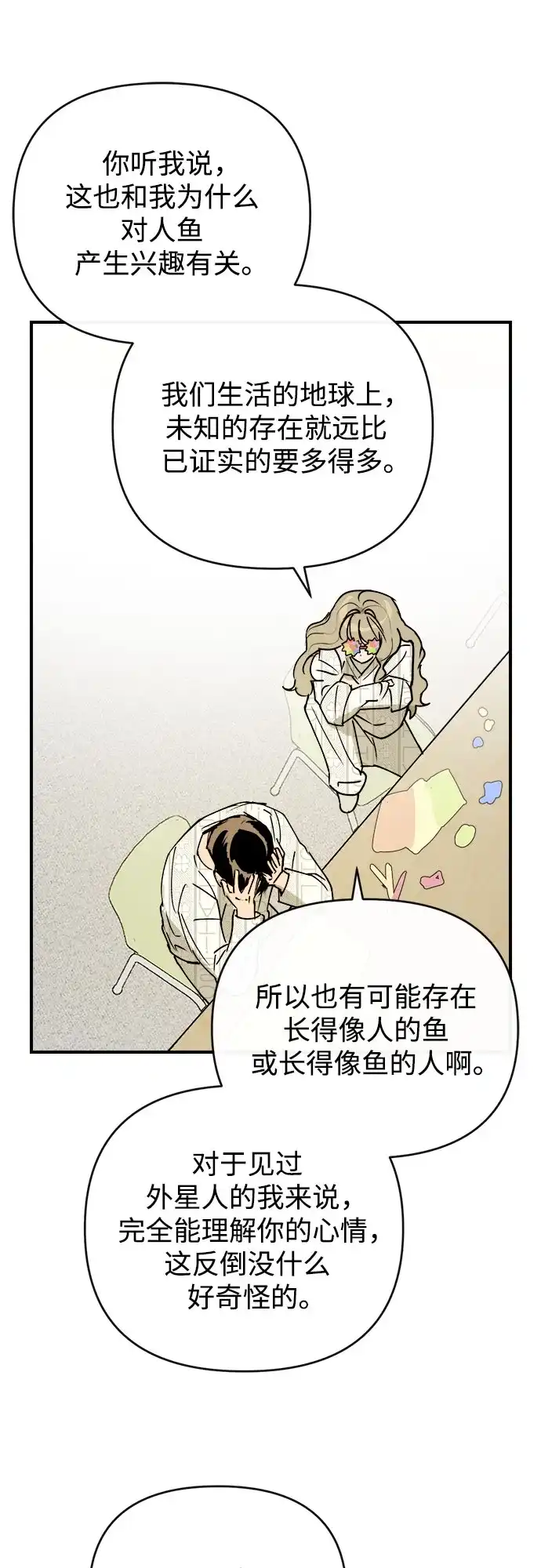 《溺爱之渊》第55话 发射 第27页