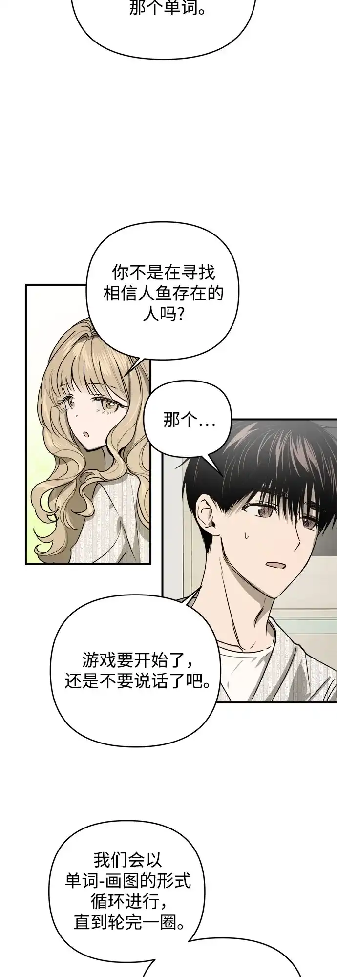 《溺爱之渊》第55话 发射 第4页