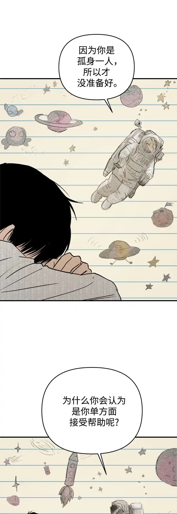 《溺爱之渊》第55话 发射 第48页