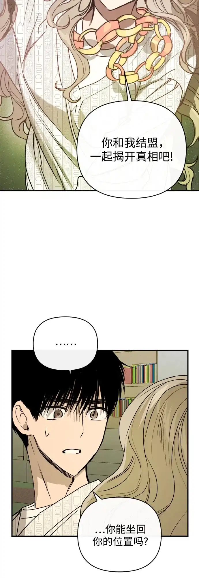 《溺爱之渊》第55话 发射 第29页