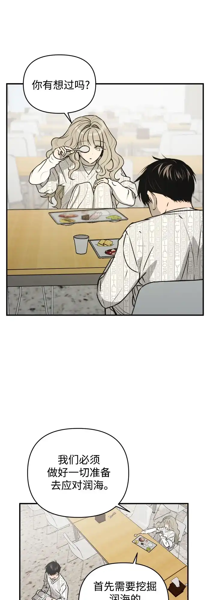 《溺爱之渊》第55话 发射 第14页