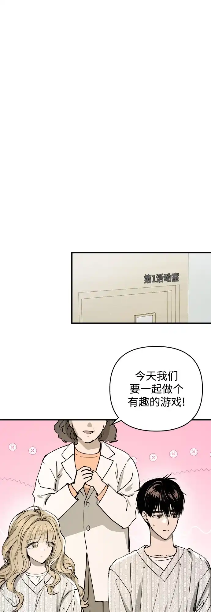 《溺爱之渊》第55话 发射 第2页