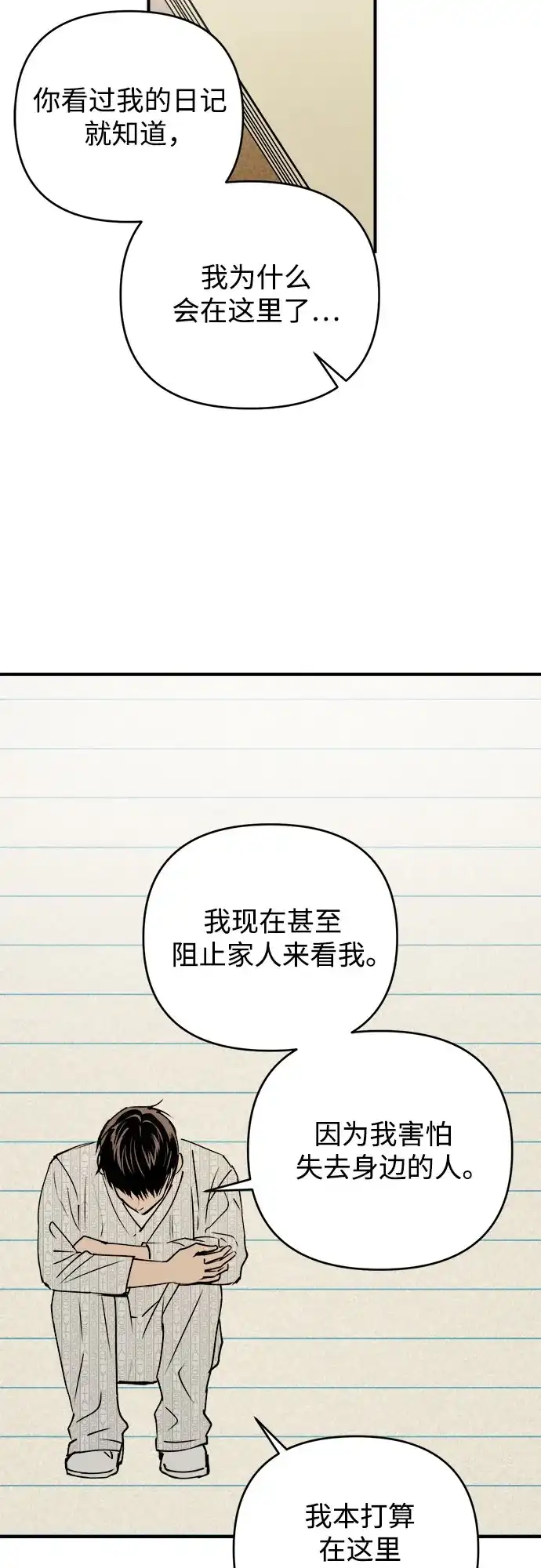 《溺爱之渊》第55话 发射 第45页