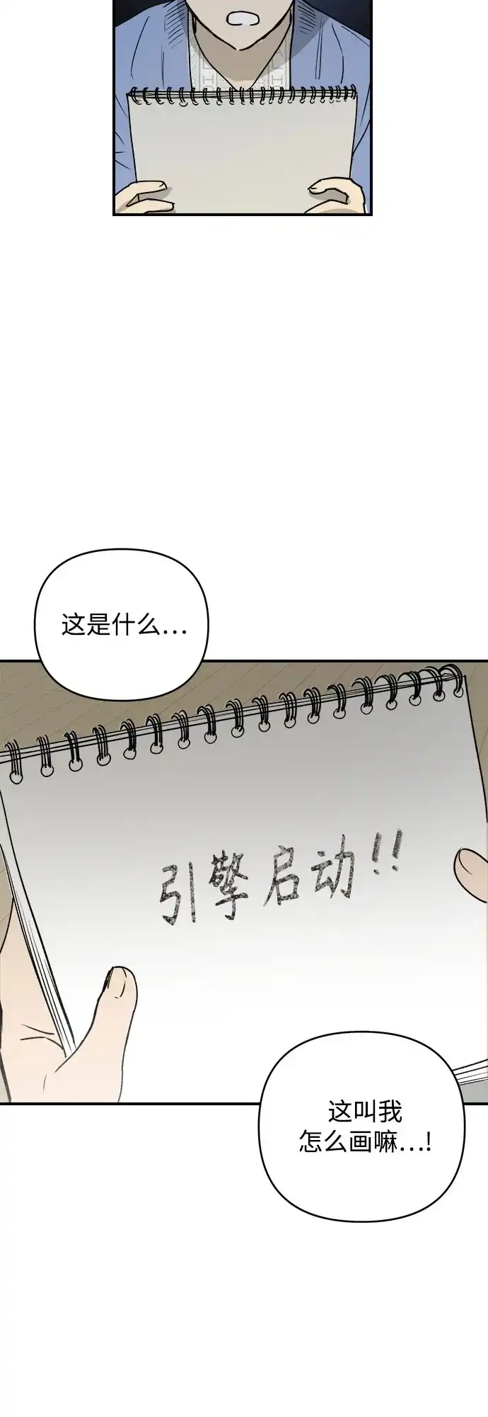 《溺爱之渊》第55话 发射 第11页