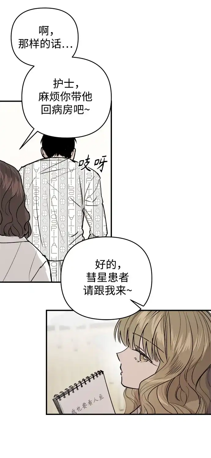 《溺爱之渊》第55话 发射 第9页