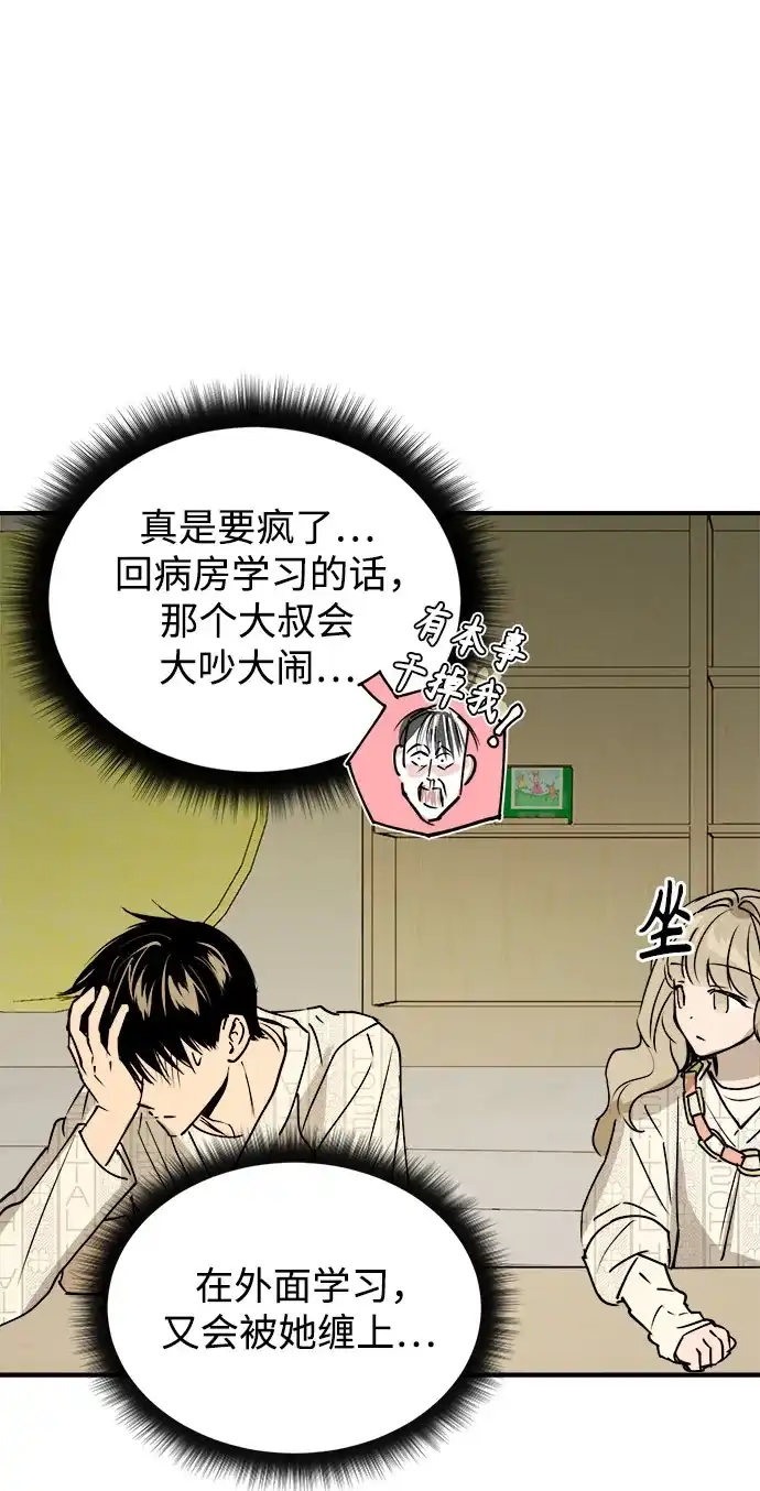 《溺爱之渊》第55话 发射 第30页