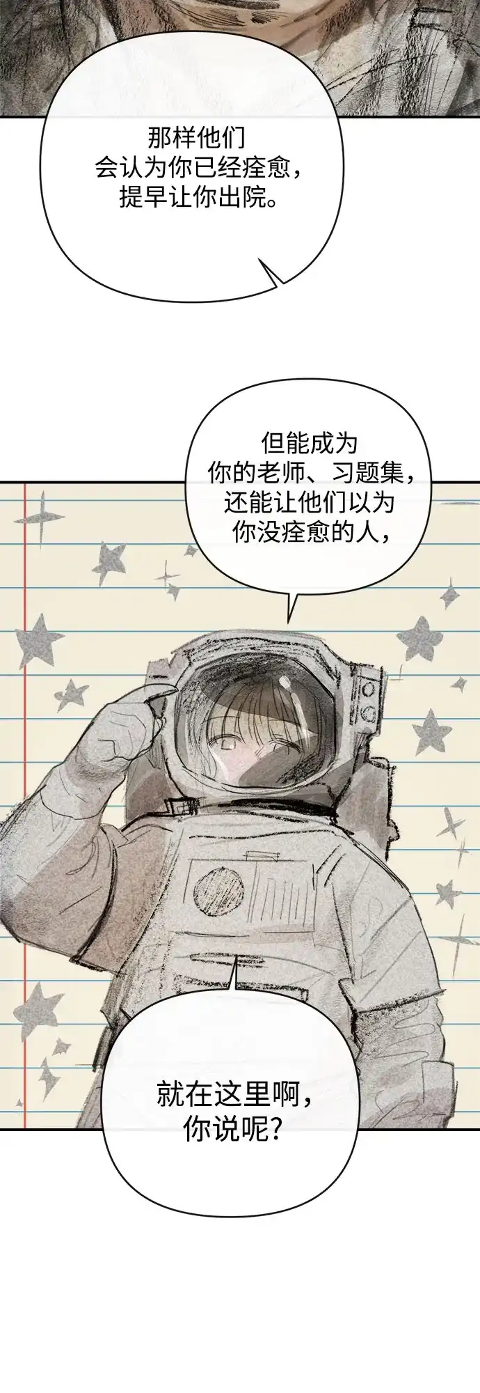 《溺爱之渊》第55话 发射 第55页