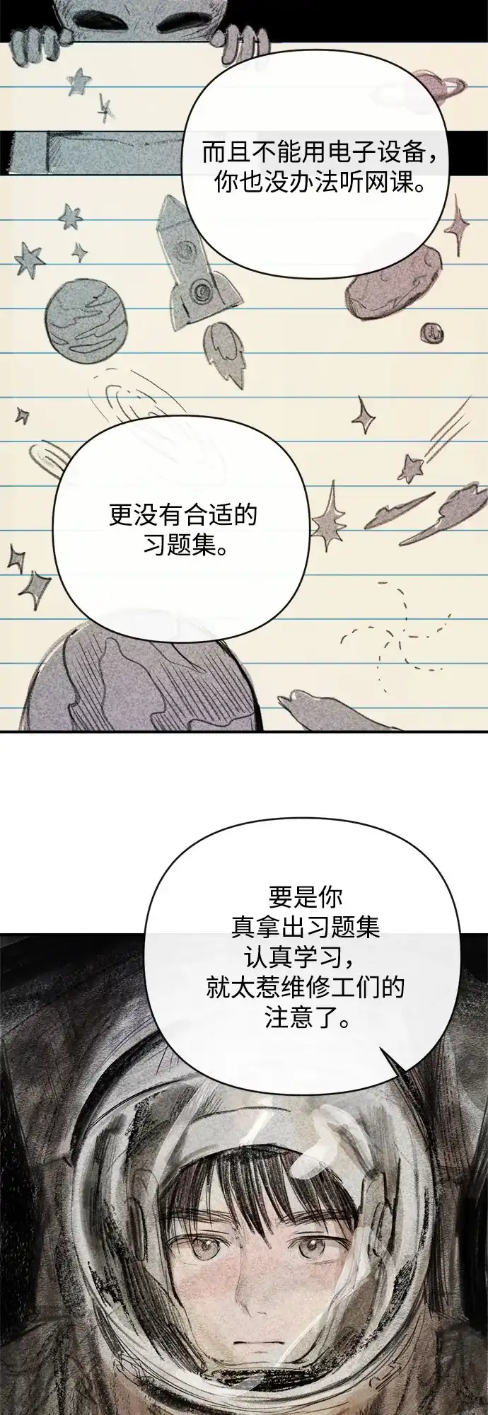 《溺爱之渊》第55话 发射 第54页