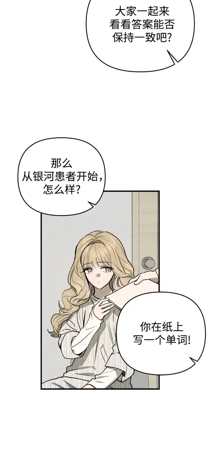 《溺爱之渊》第55话 发射 第5页