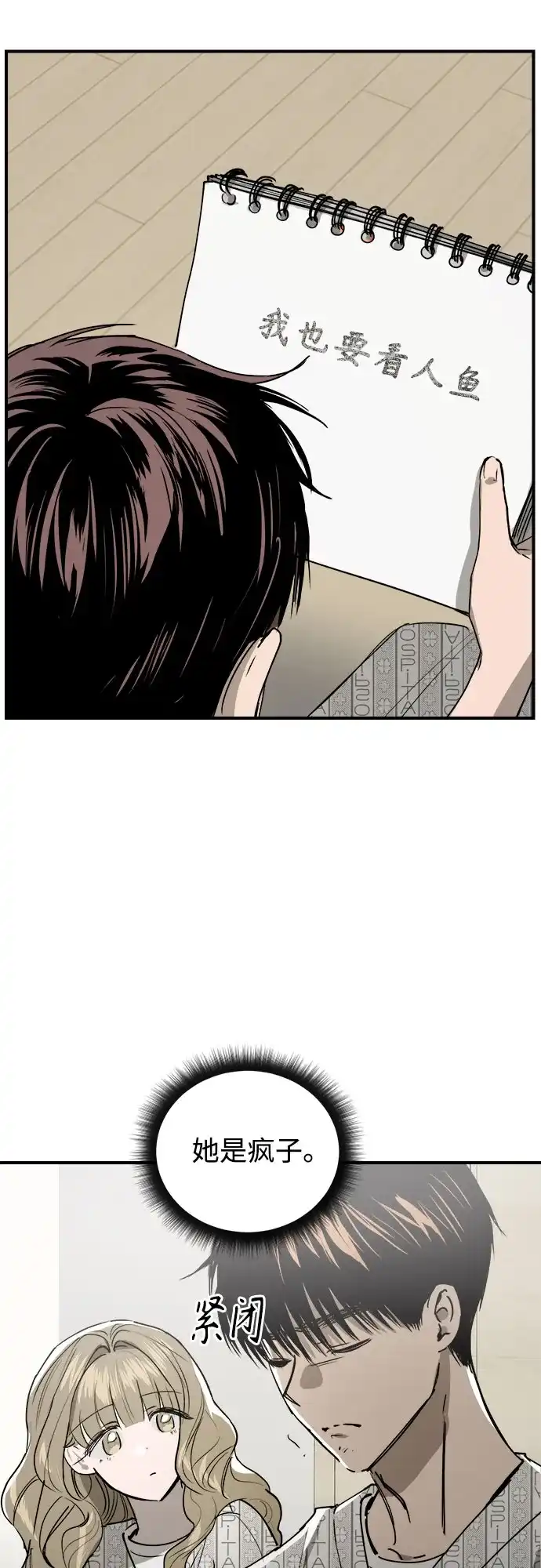 《溺爱之渊》第55话 发射 第7页