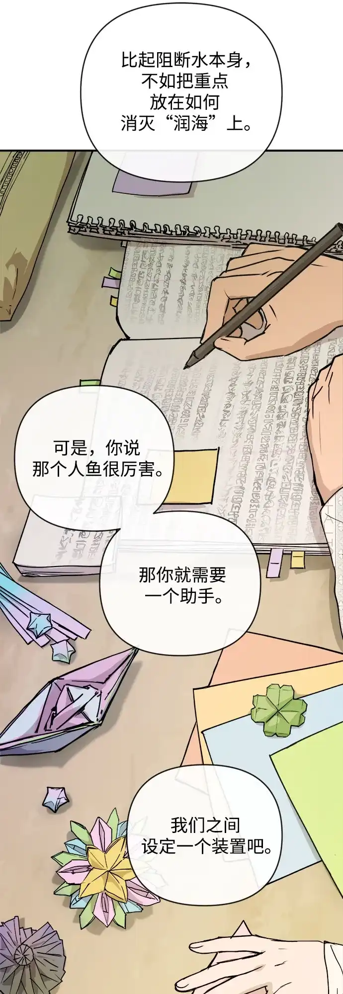《溺爱之渊》第55话 发射 第18页
