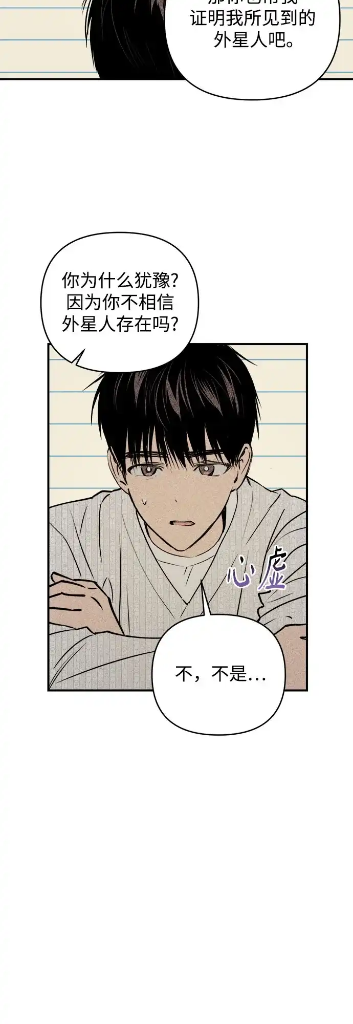 《溺爱之渊》第55话 发射 第50页