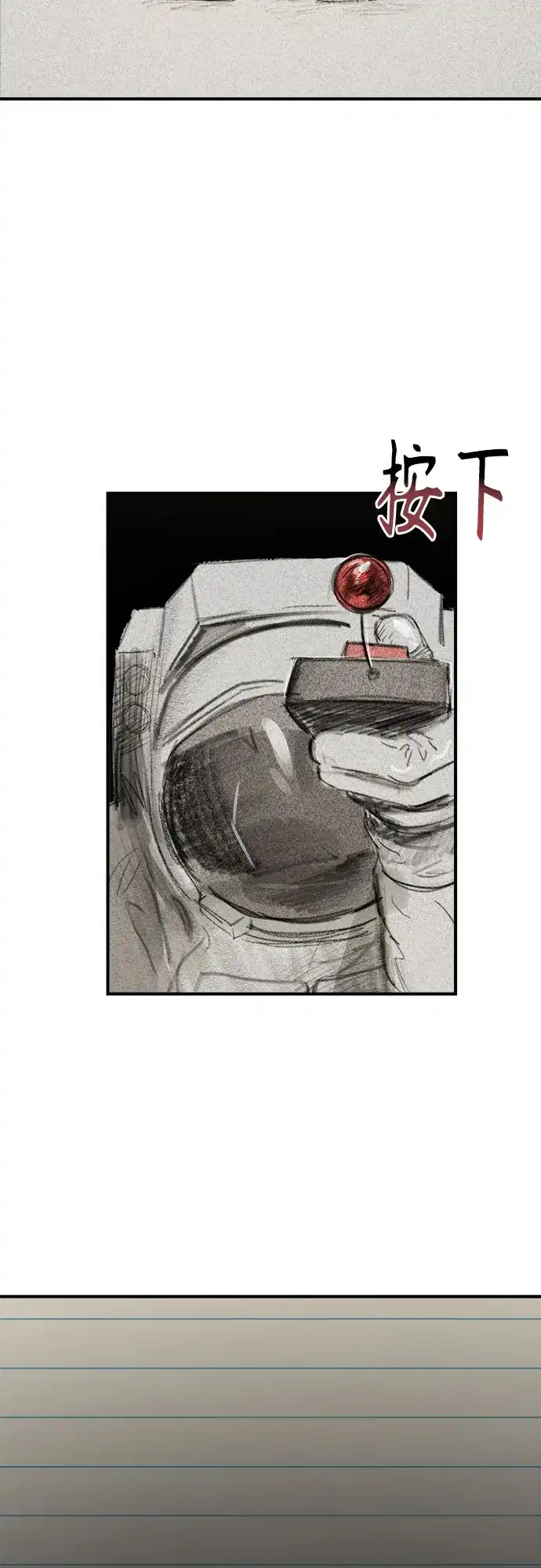 《溺爱之渊》第55话 发射 第58页