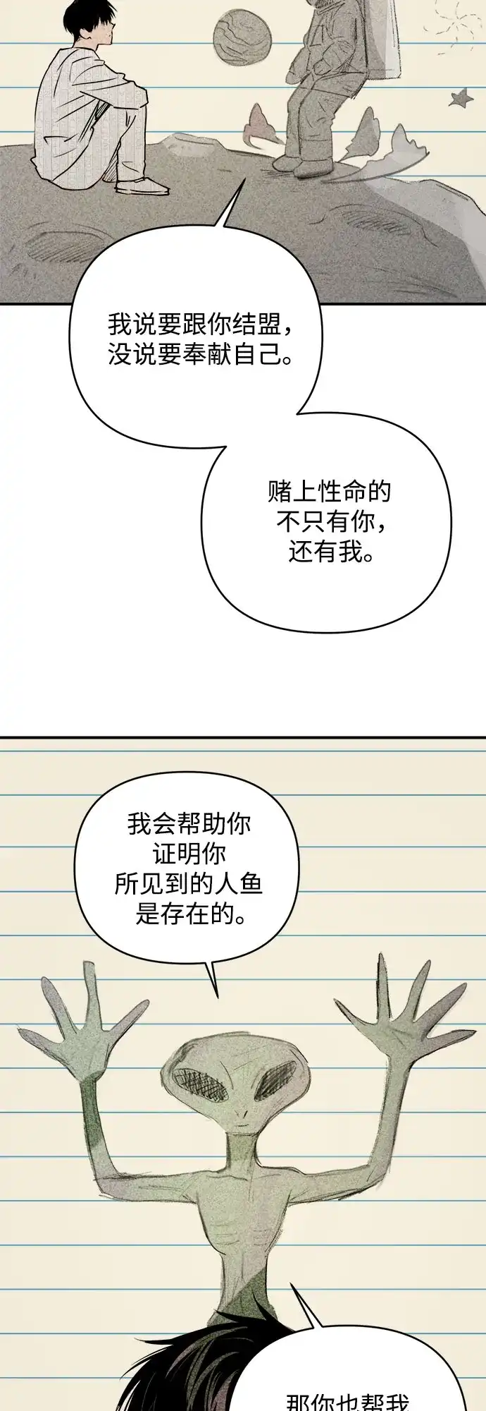 《溺爱之渊》第55话 发射 第49页