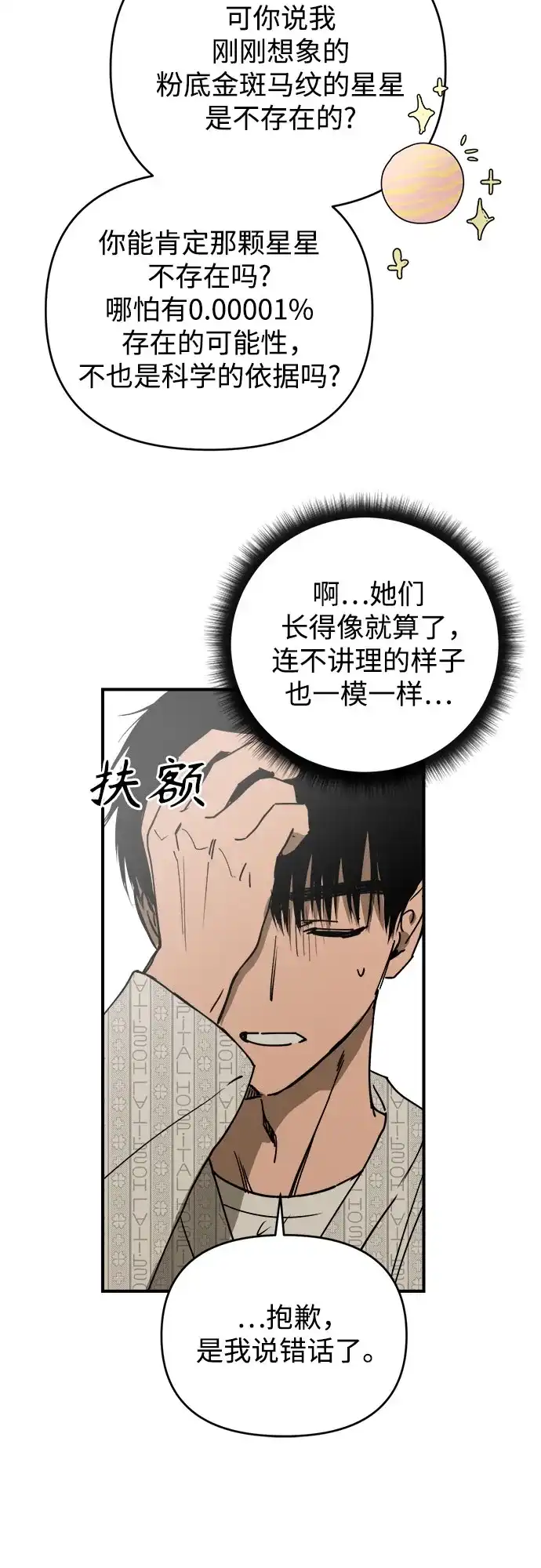 《溺爱之渊》第55话 发射 第25页