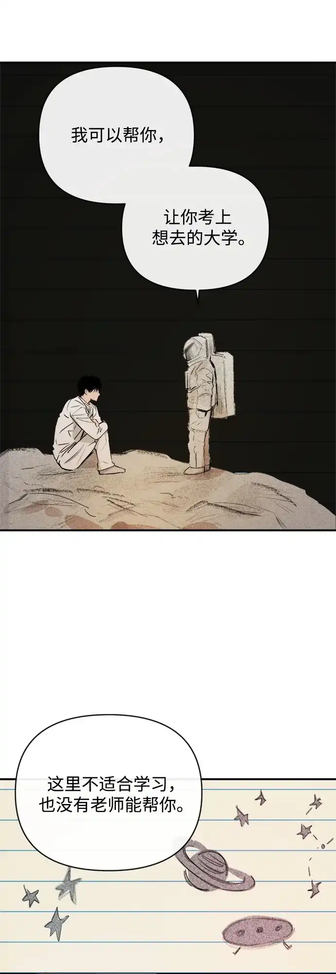 《溺爱之渊》第55话 发射 第53页